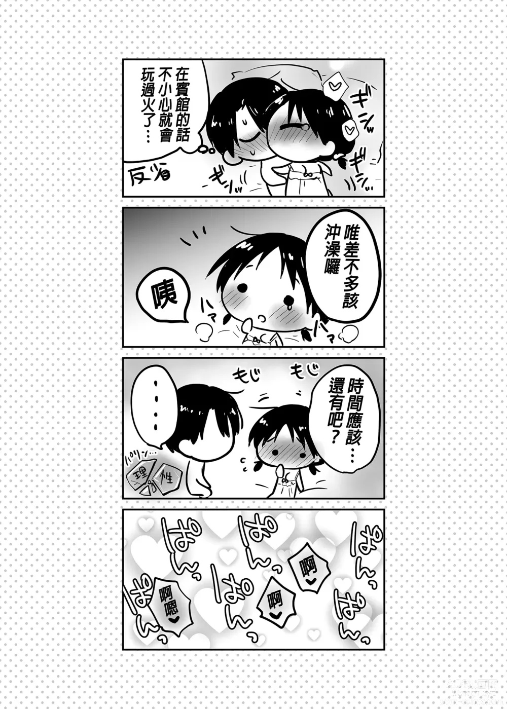 Page 44 of doujinshi 和妹妹一起看AV 2 旅館幽會篇 睡前愛愛番外篇 (decensored)