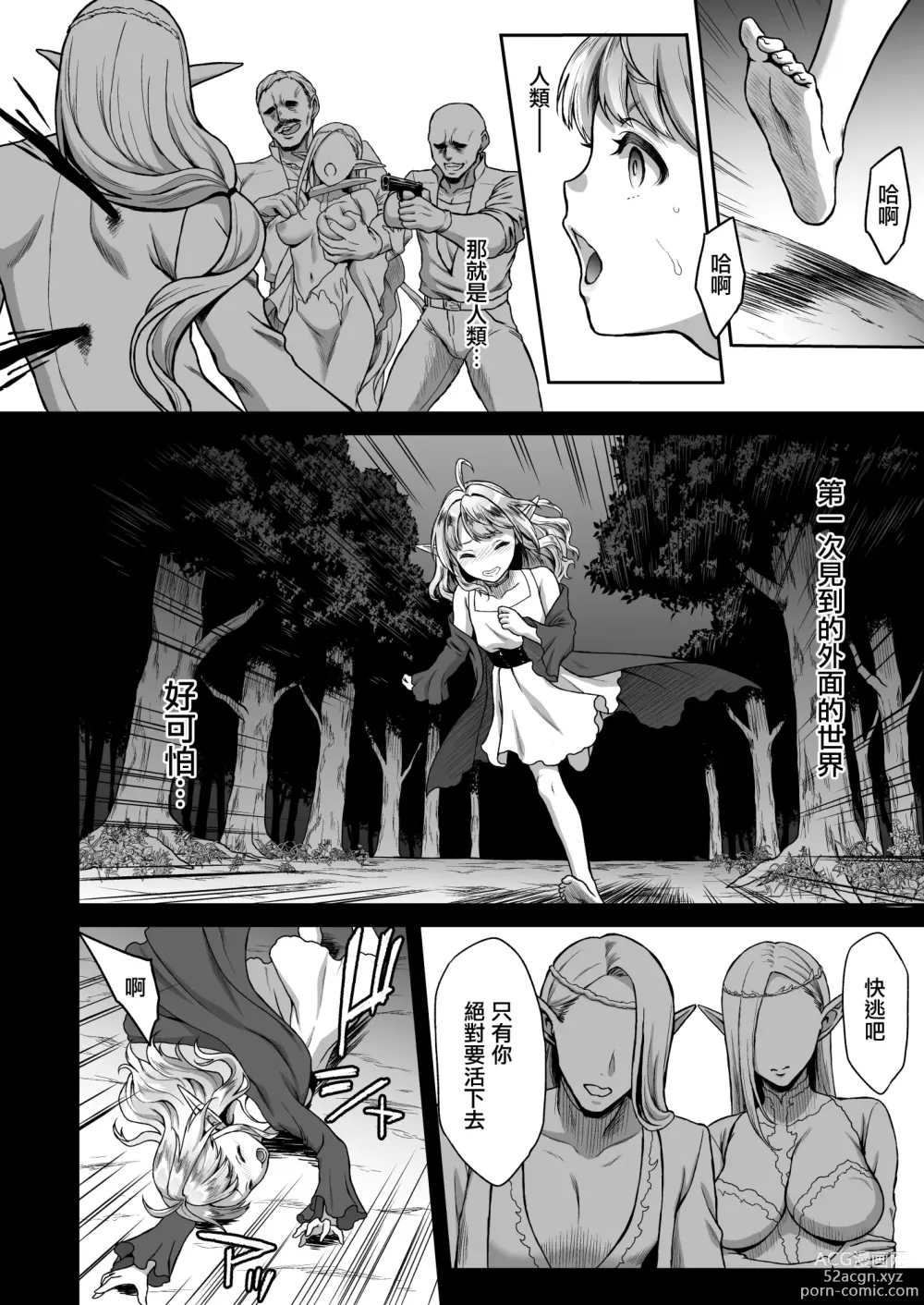 Page 98 of doujinshi Tasogare no Shou Elf 5