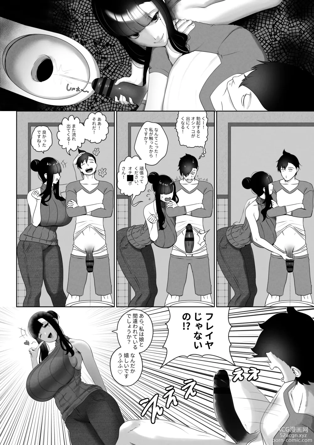 Page 12 of doujinshi OYAOYAKODON