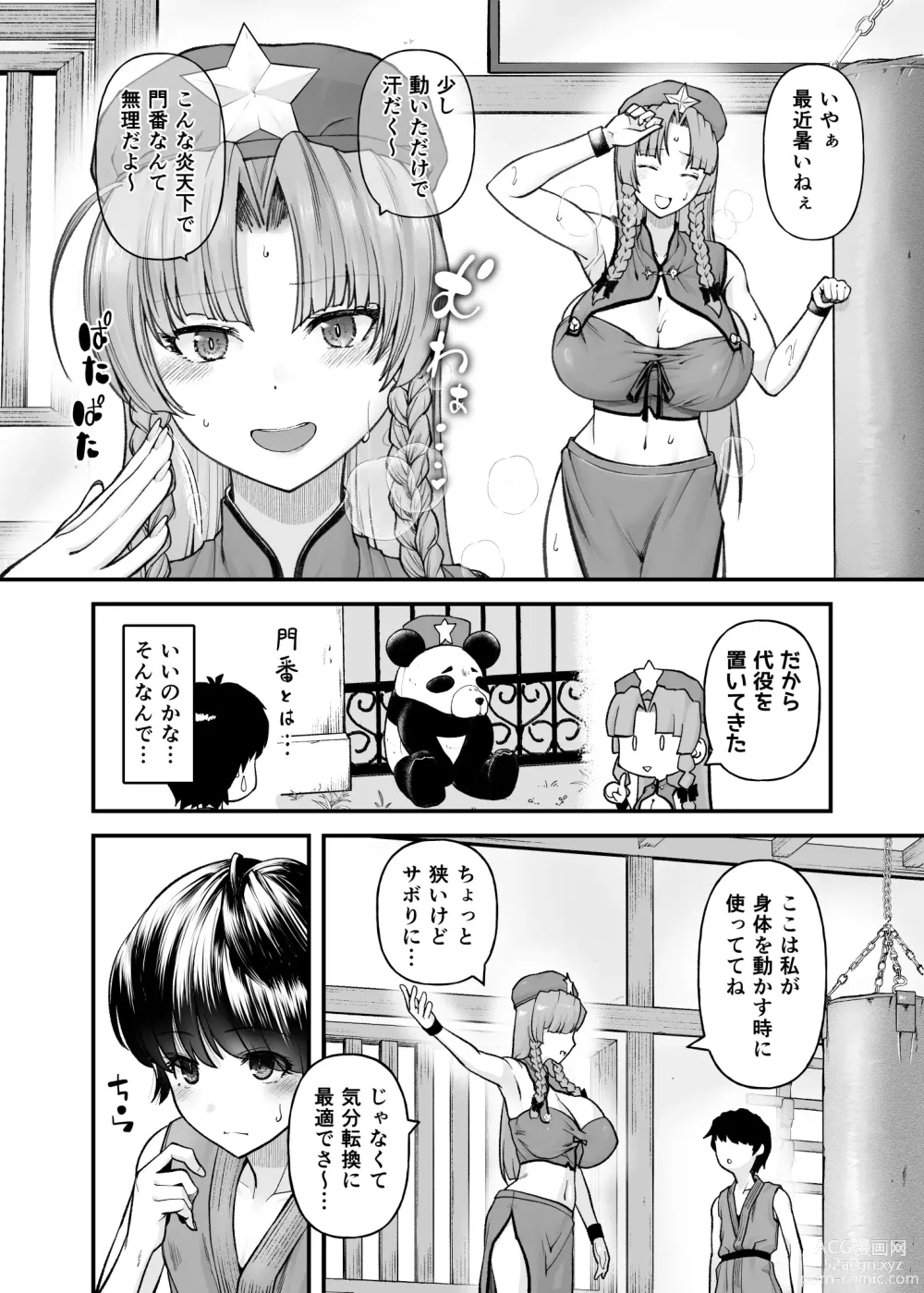 Page 5 of doujinshi Monban no Onee-san no Asedaku Milk Oppai