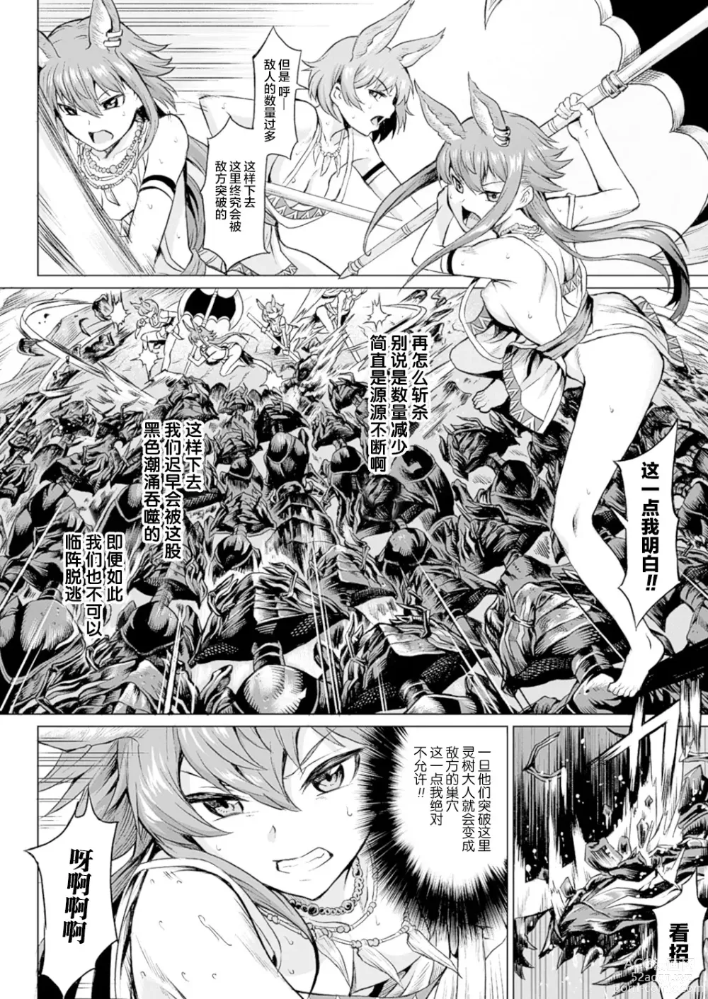 Page 143 of manga Ishu Kitan