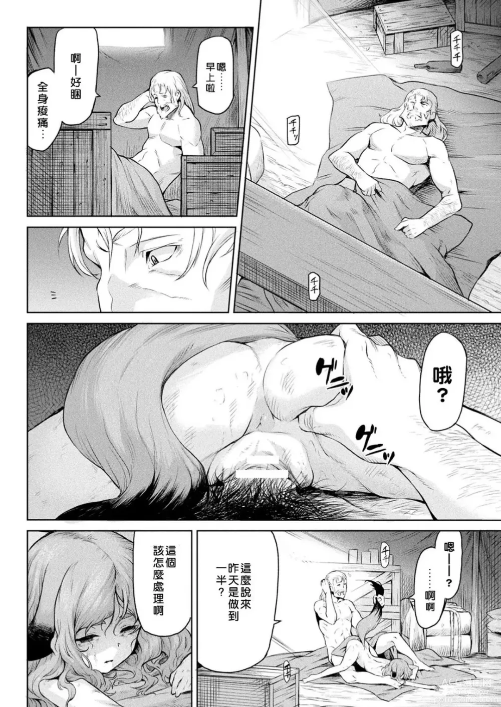 Page 33 of manga Ishu Kitan