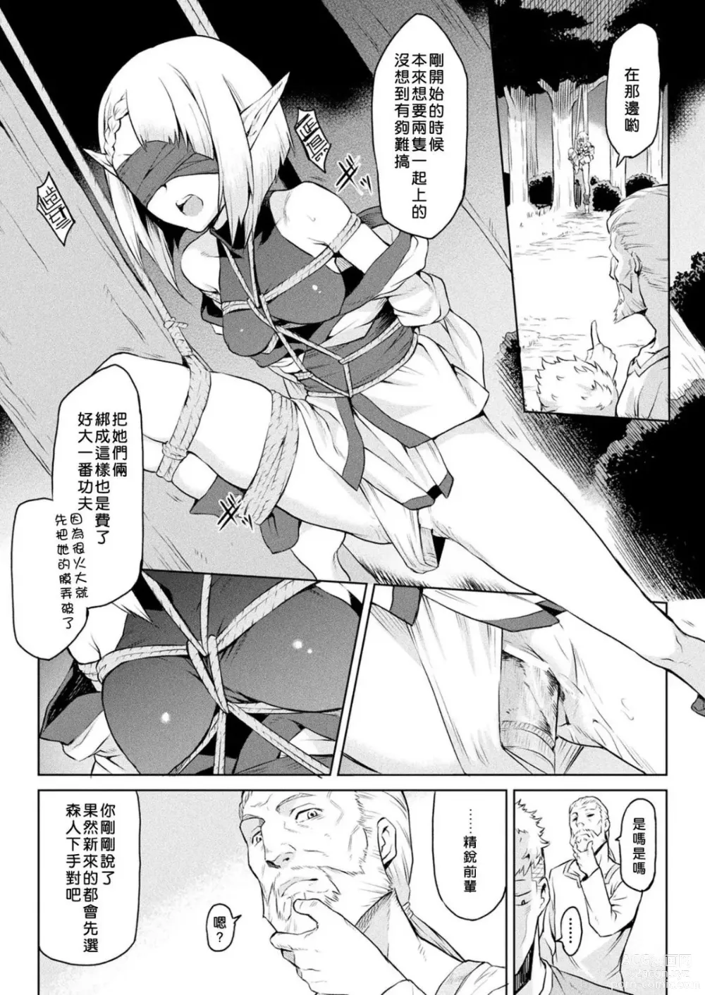 Page 41 of manga Ishu Kitan