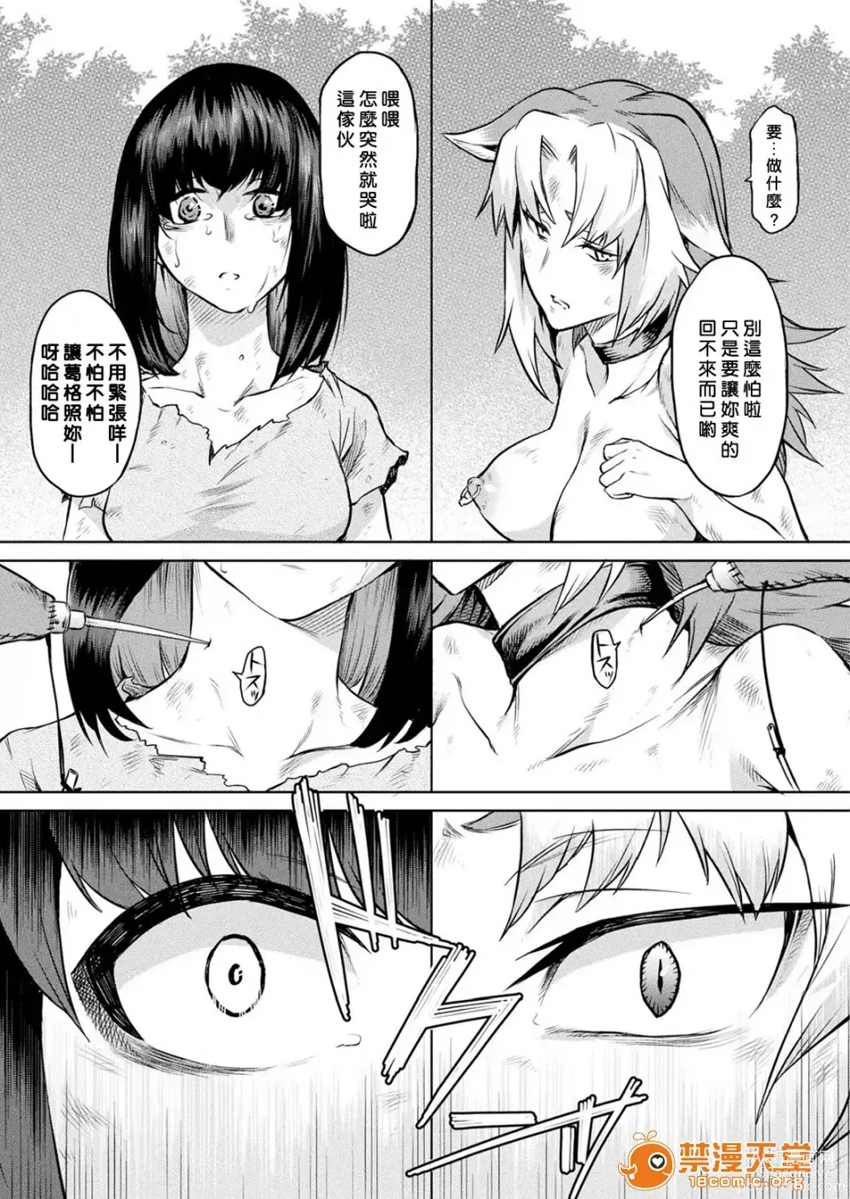 Page 98 of manga Ishu Kitan