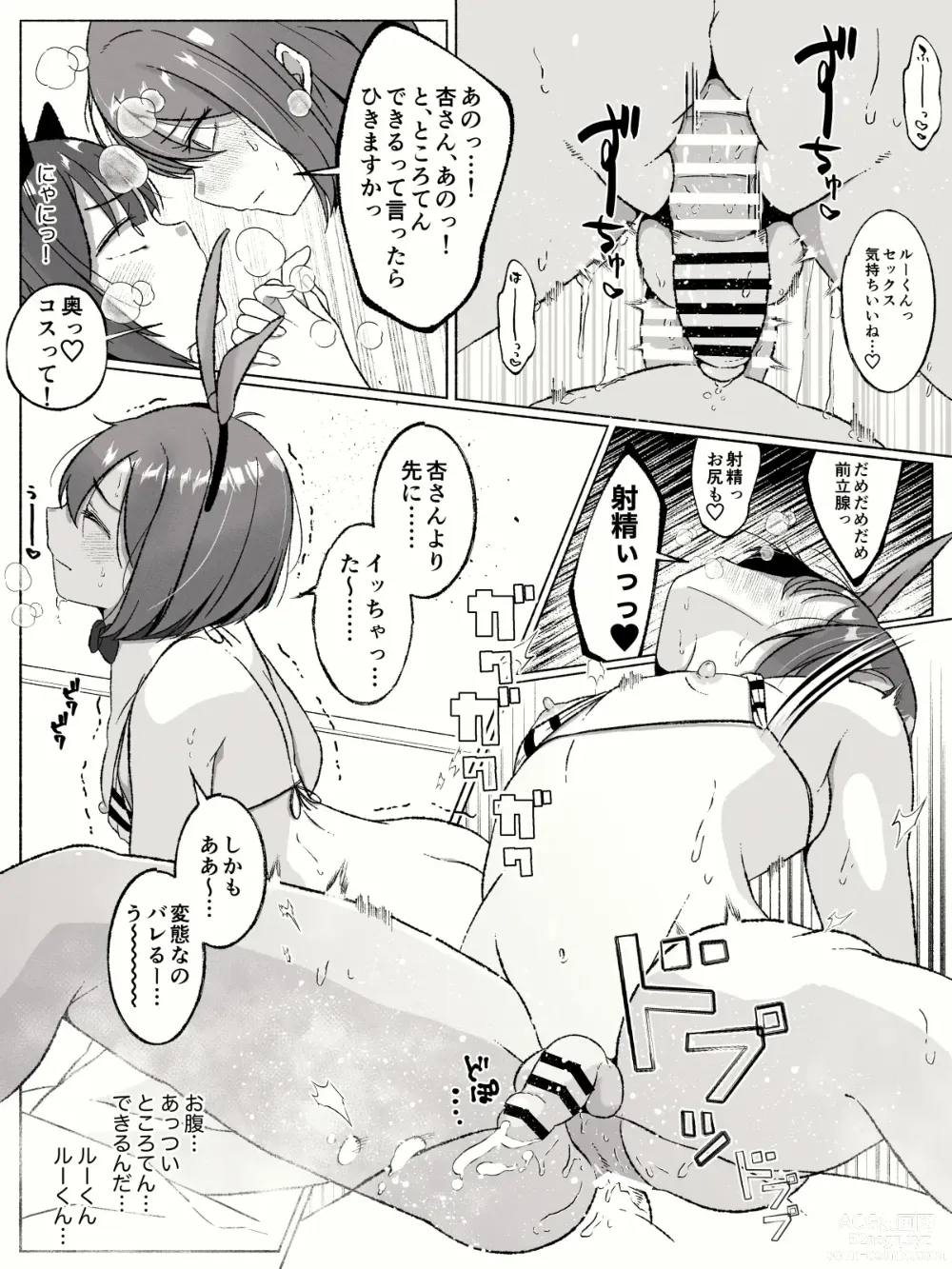 Page 17 of doujinshi Anal ga Suki na Josou Danshi-tachi ~Toshishita Danshi ni Shudouken Nigiraretemasu?~