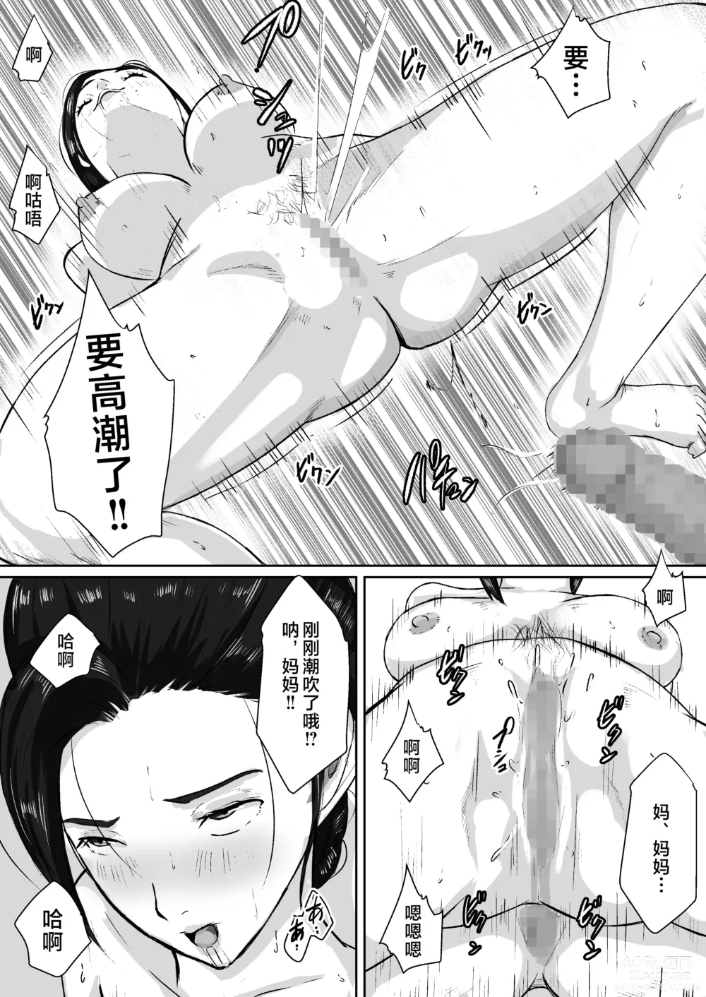 Page 37 of doujinshi Gomen, Kaa-san Otonashiiku Shite.