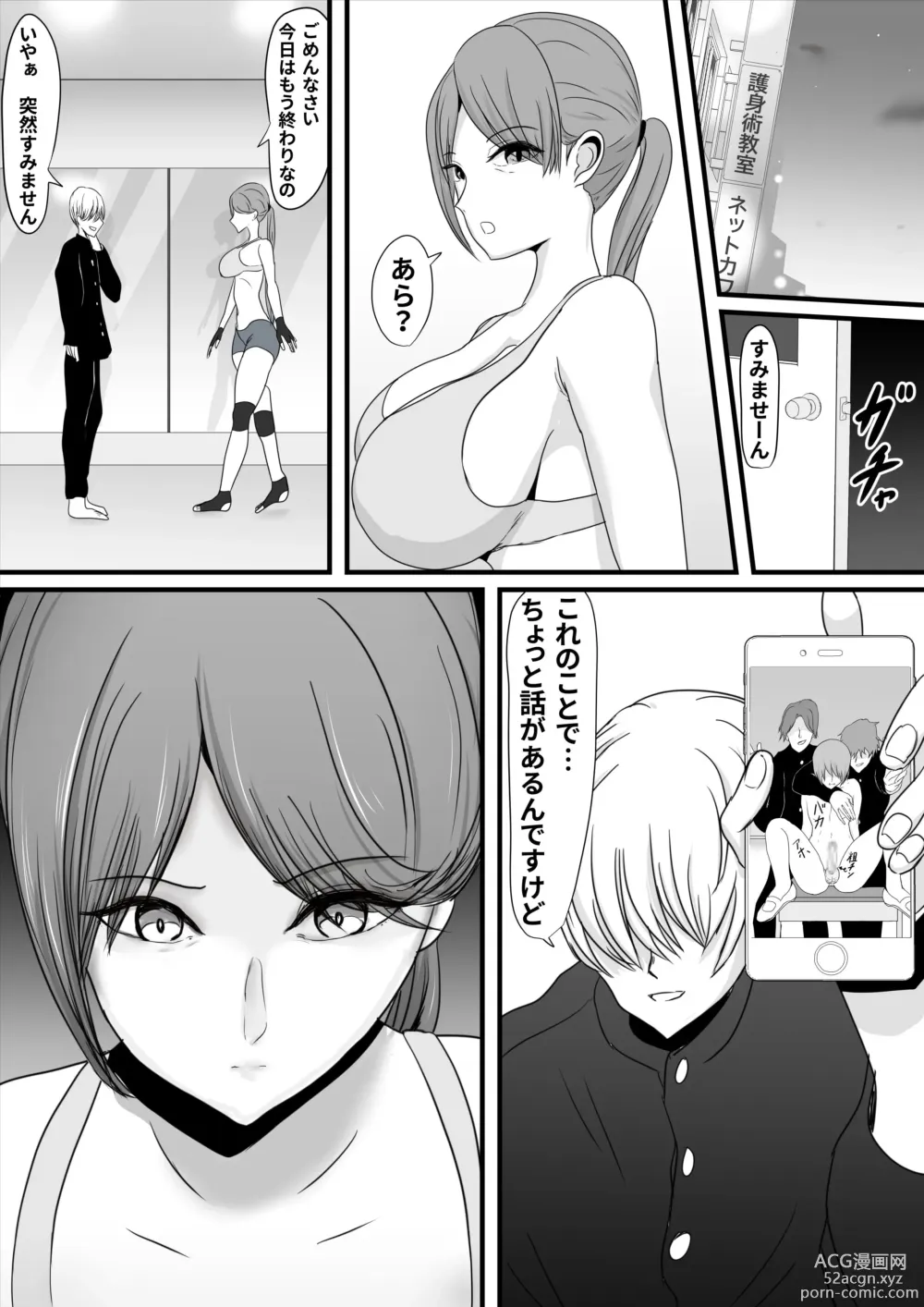 Page 11 of doujinshi Itsumo Boku o Mamotte Kureta Goshinjutsu Koushi no Oba-san ga Ijimekko ni Kaeriuchi ni Sarete Hame Taosarechau Hanashi