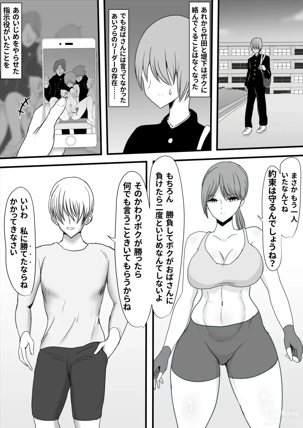 Page 12 of doujinshi Itsumo Boku o Mamotte Kureta Goshinjutsu Koushi no Oba-san ga Ijimekko ni Kaeriuchi ni Sarete Hame Taosarechau Hanashi