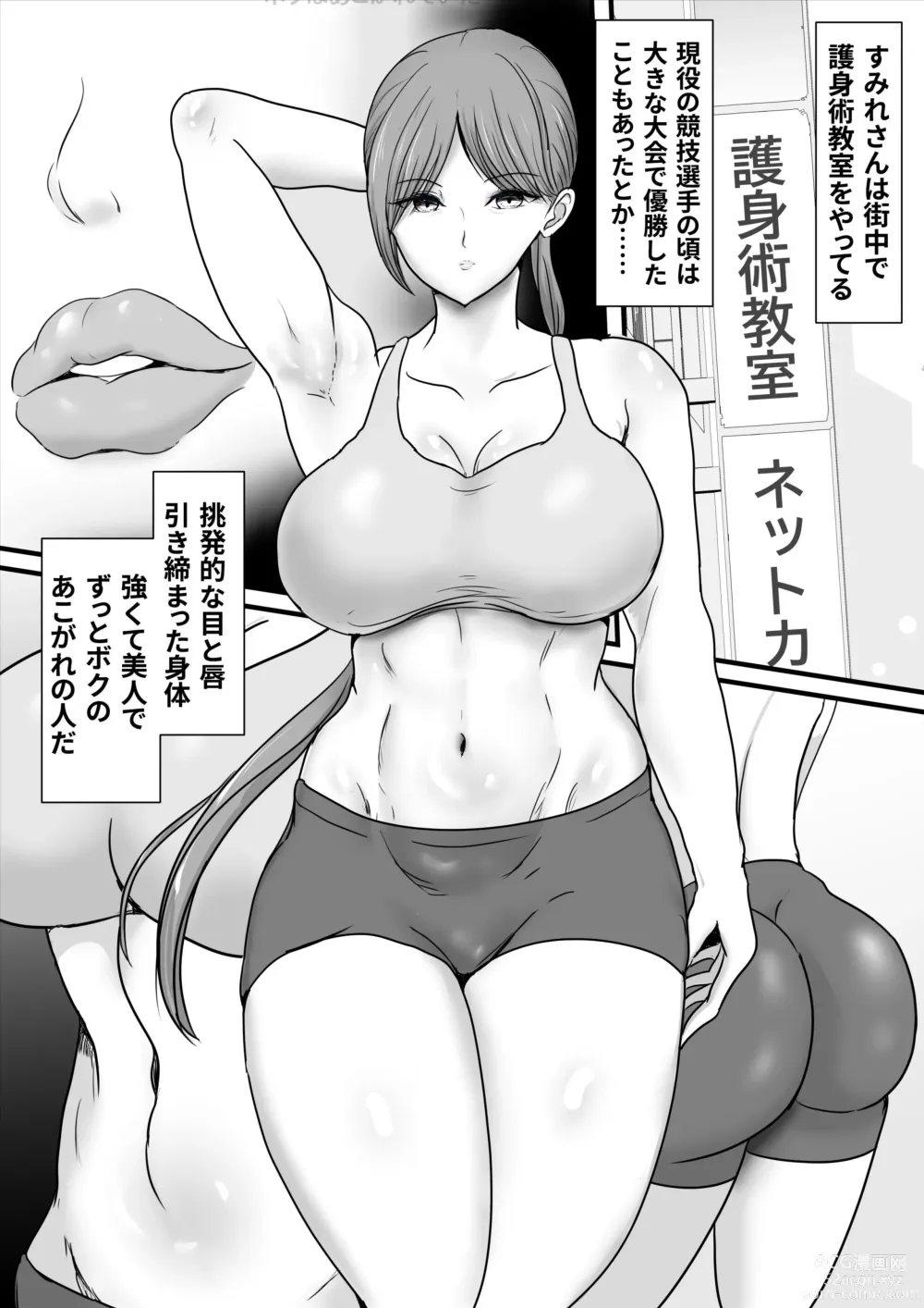 Page 3 of doujinshi Itsumo Boku o Mamotte Kureta Goshinjutsu Koushi no Oba-san ga Ijimekko ni Kaeriuchi ni Sarete Hame Taosarechau Hanashi