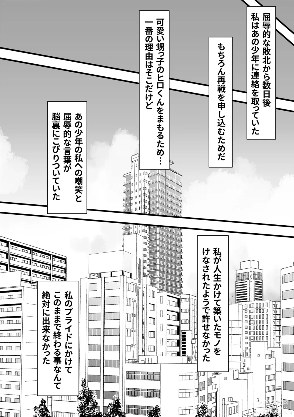 Page 25 of doujinshi Itsumo Boku o Mamotte Kureta Goshinjutsu Koushi no Oba-san ga Ijimekko ni Kaeriuchi ni Sarete Hame Taosarechau Hanashi