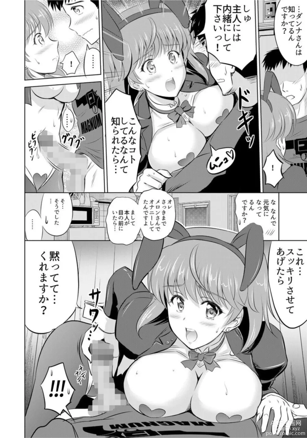 Page 14 of manga Tonari no Oku-san wa Cosplay Ecchi ga o Tokui de... ～ Private SEX Zecchou Nama Haishin 1