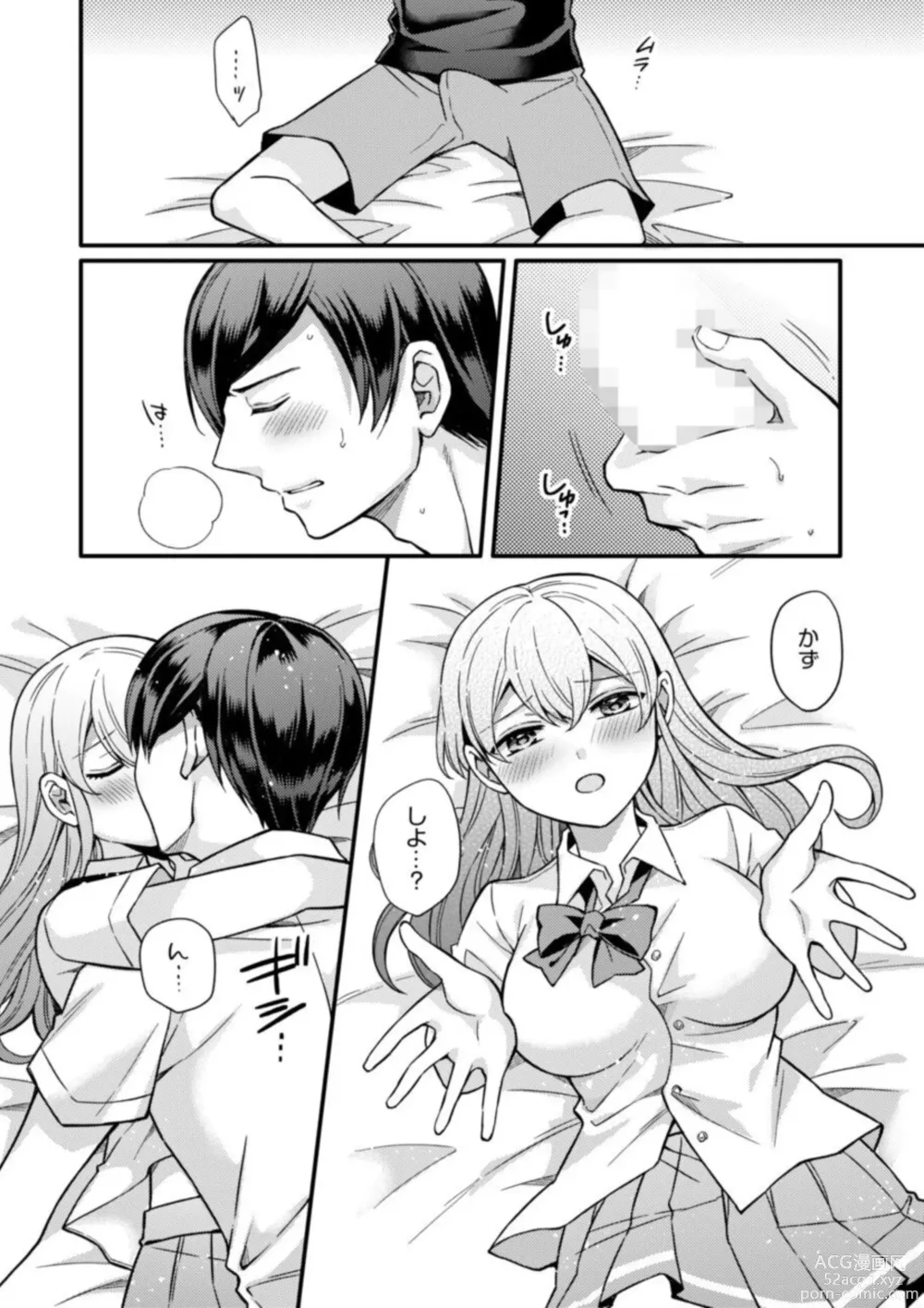 Page 18 of manga NTR Approach 1