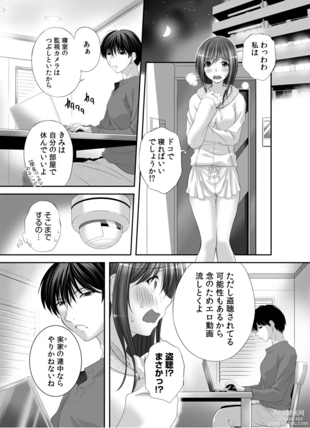 Page 15 of manga Watashi ni mo Anata o Kimochiyoku Sasete Kudasai... 1