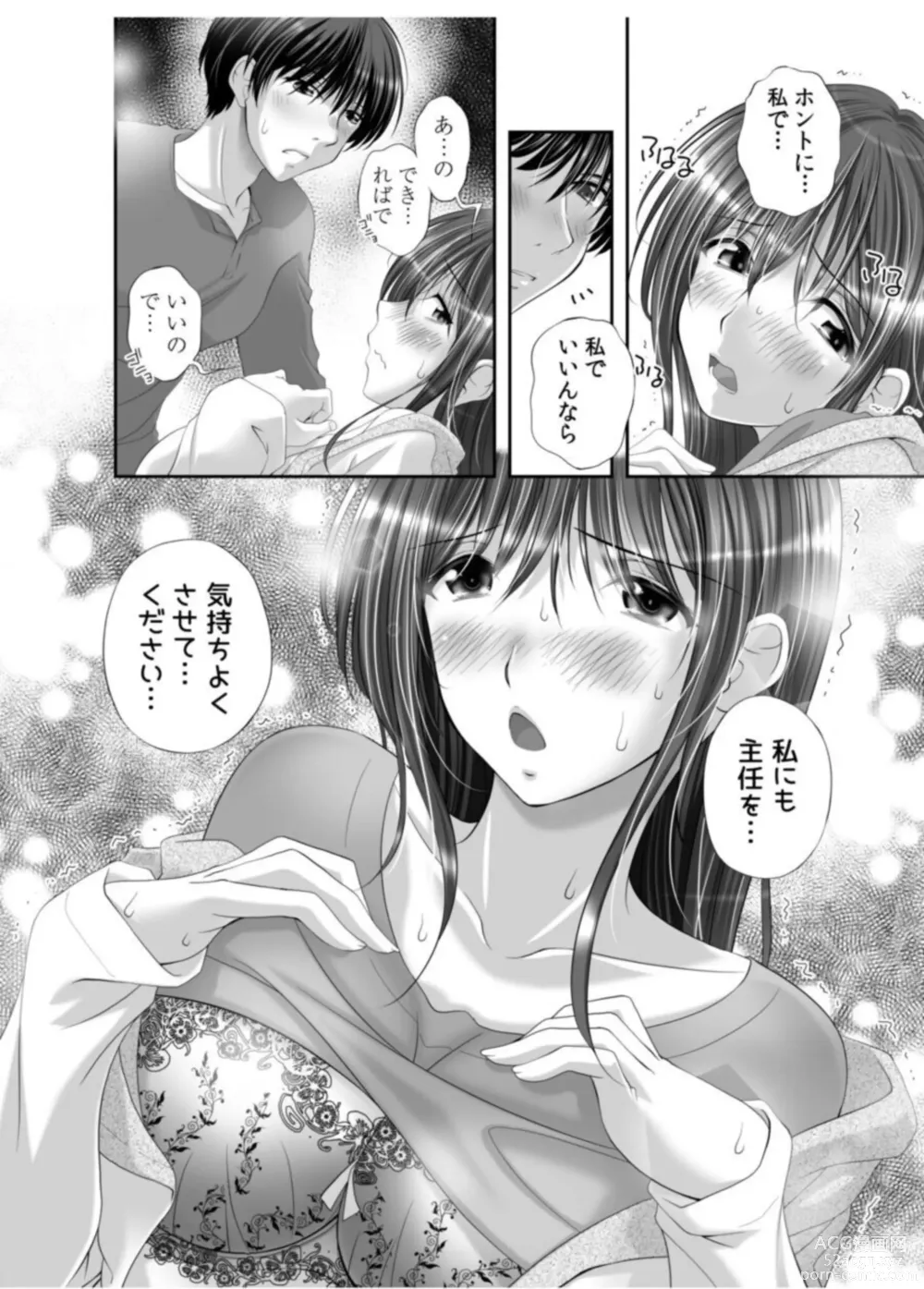 Page 26 of manga Watashi ni mo Anata o Kimochiyoku Sasete Kudasai... 1