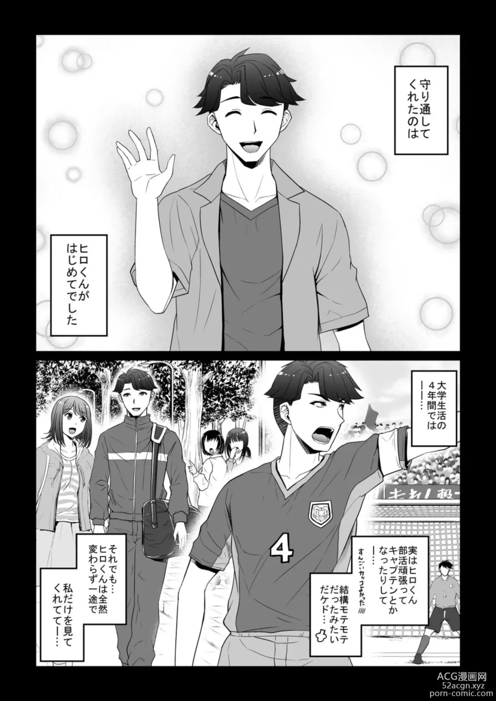 Page 12 of manga Ecchina Nīzuma no Shiawase Sugiru Shotaiken ～Watashi no Naka de Sukkiri Shite 1