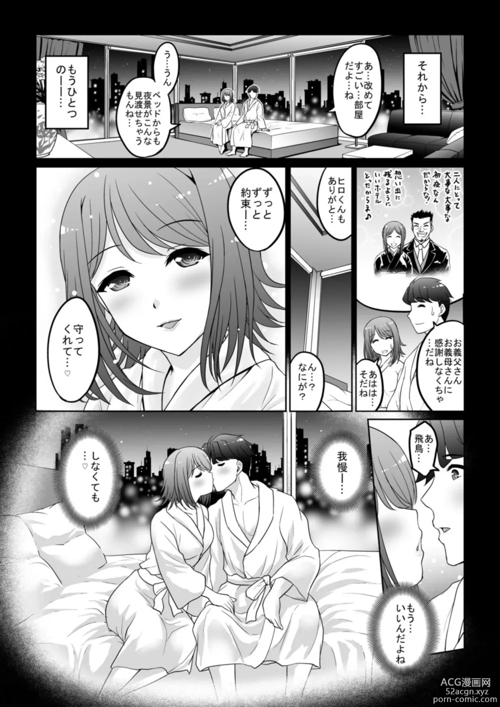 Page 16 of manga Ecchina Nīzuma no Shiawase Sugiru Shotaiken ～Watashi no Naka de Sukkiri Shite 1