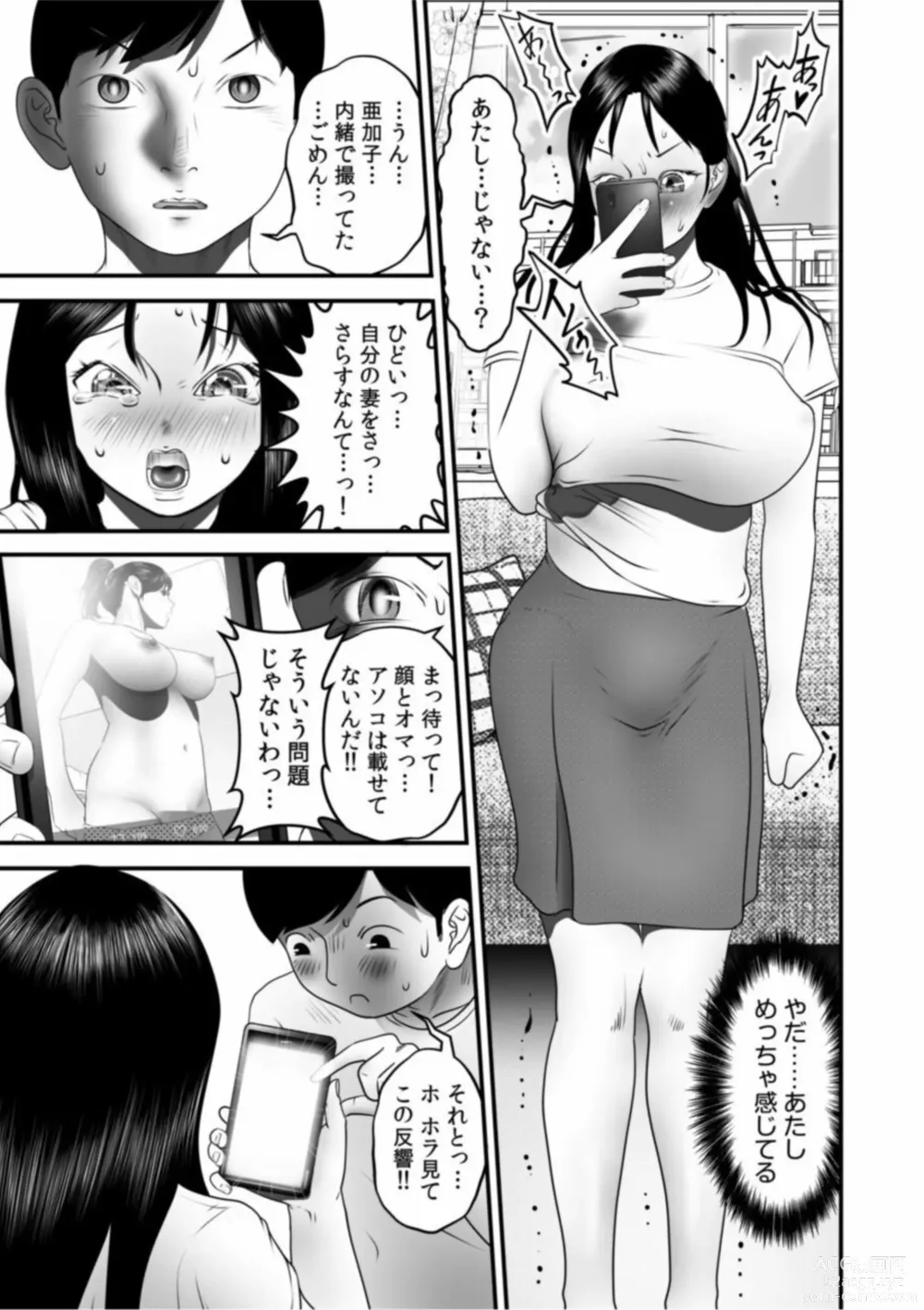 Page 21 of manga Boku no Me no Mae de Netorarete Hoshii 1