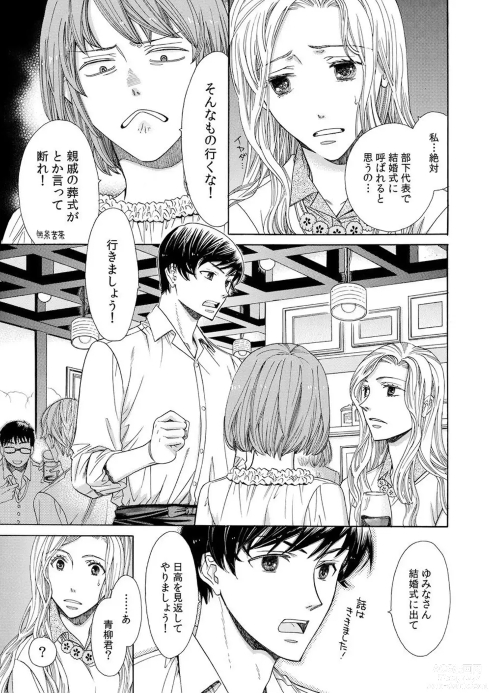 Page 17 of manga Toshishita Kareshi wa Kigen-Tsuki.  1