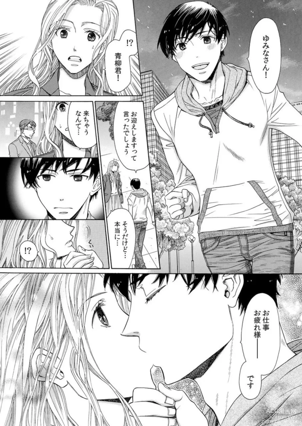 Page 21 of manga Toshishita Kareshi wa Kigen-Tsuki.  1