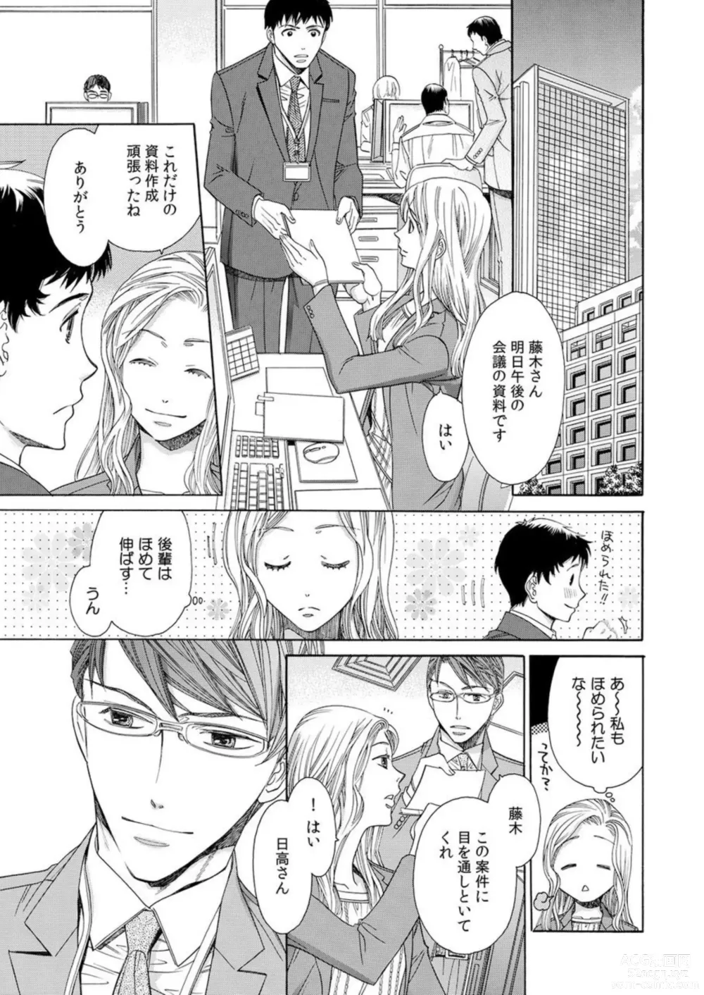 Page 5 of manga Toshishita Kareshi wa Kigen-Tsuki.  1