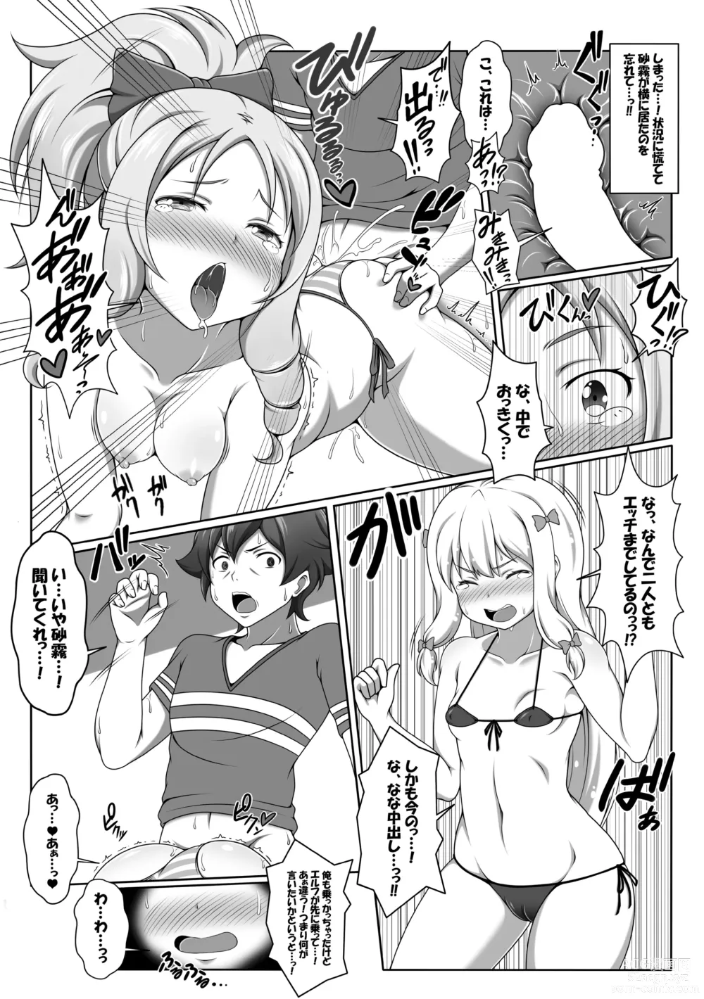 Page 14 of doujinshi Eromanga Kansatsuki