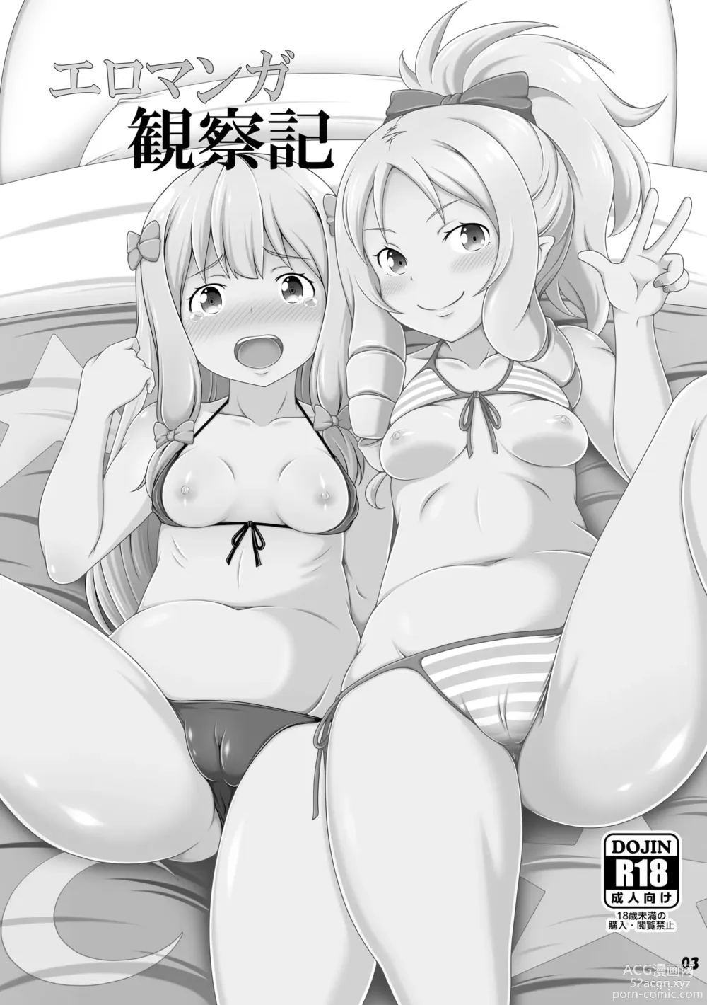 Page 3 of doujinshi Eromanga Kansatsuki