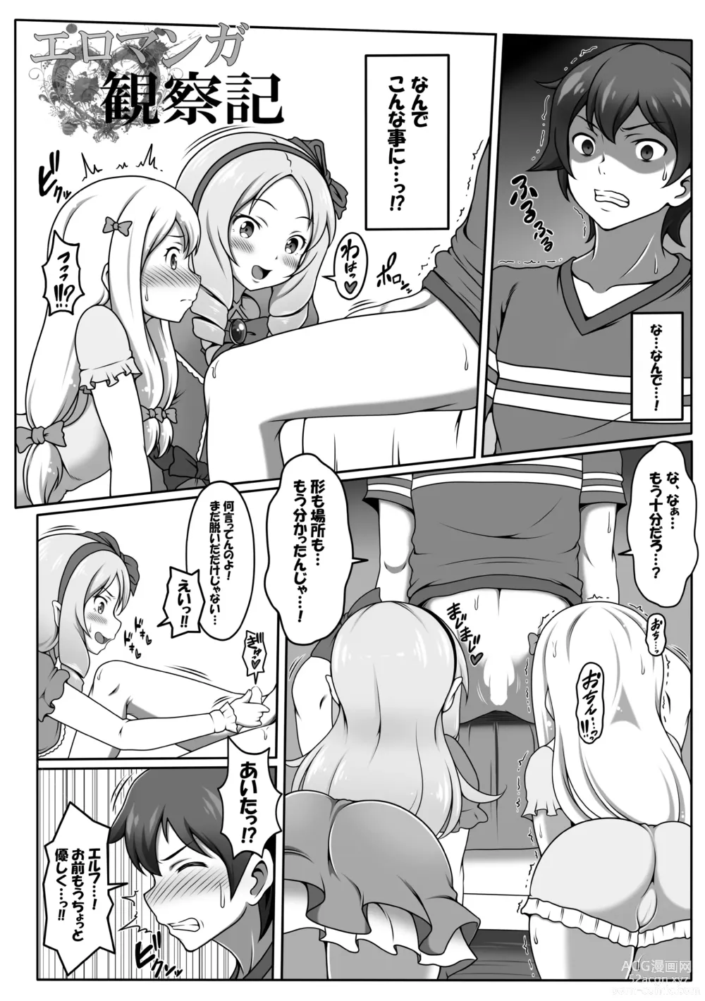 Page 5 of doujinshi Eromanga Kansatsuki