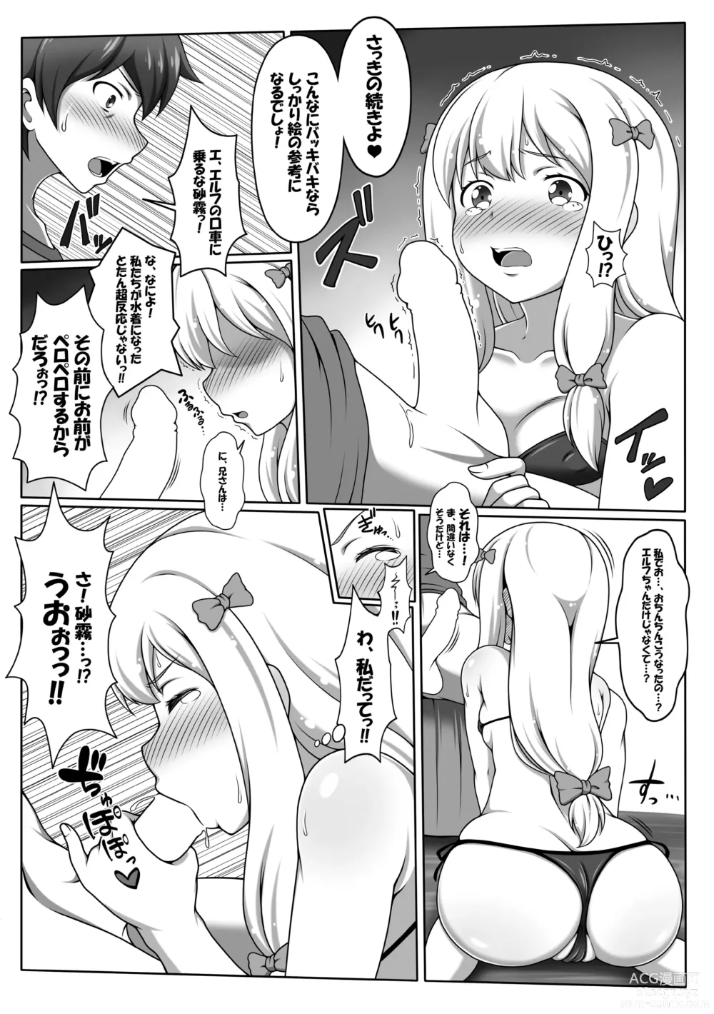 Page 8 of doujinshi Eromanga Kansatsuki