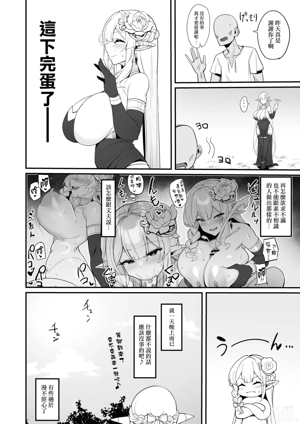 Page 15 of doujinshi Elf Mama-San no manga