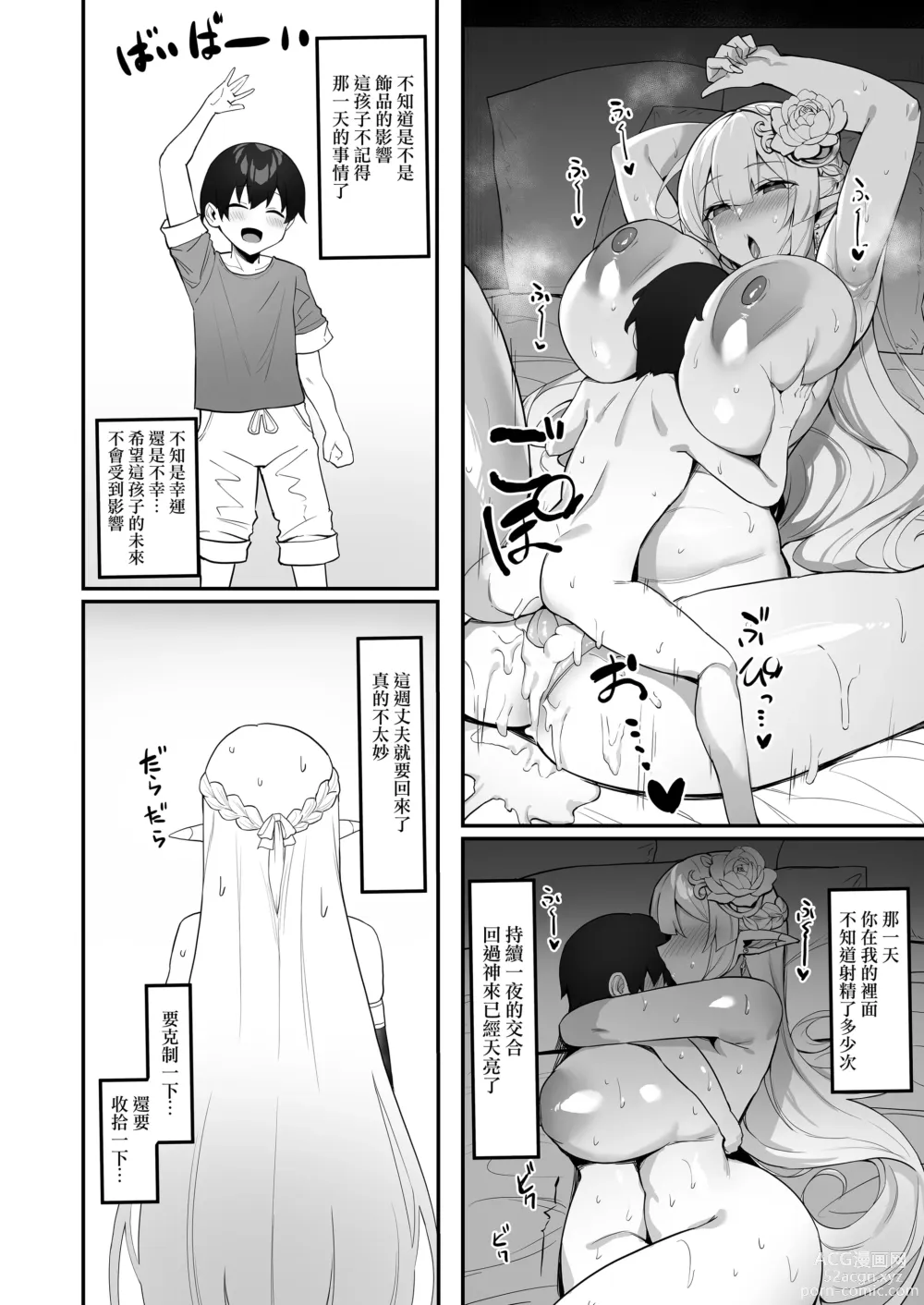 Page 23 of doujinshi Elf Mama-San no manga