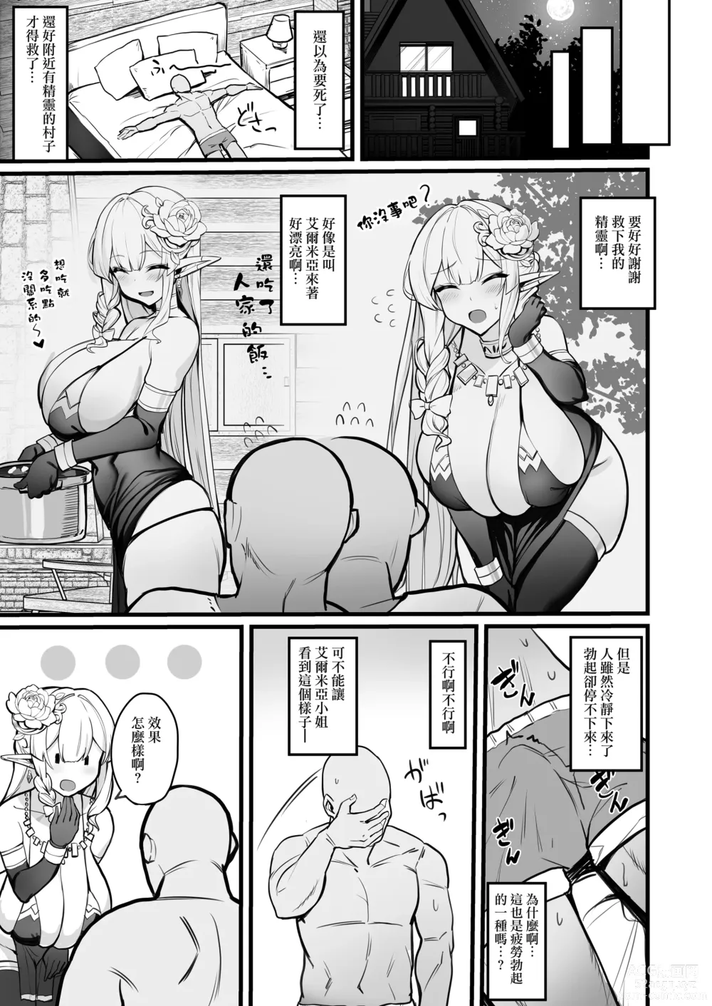 Page 6 of doujinshi Elf Mama-San no manga