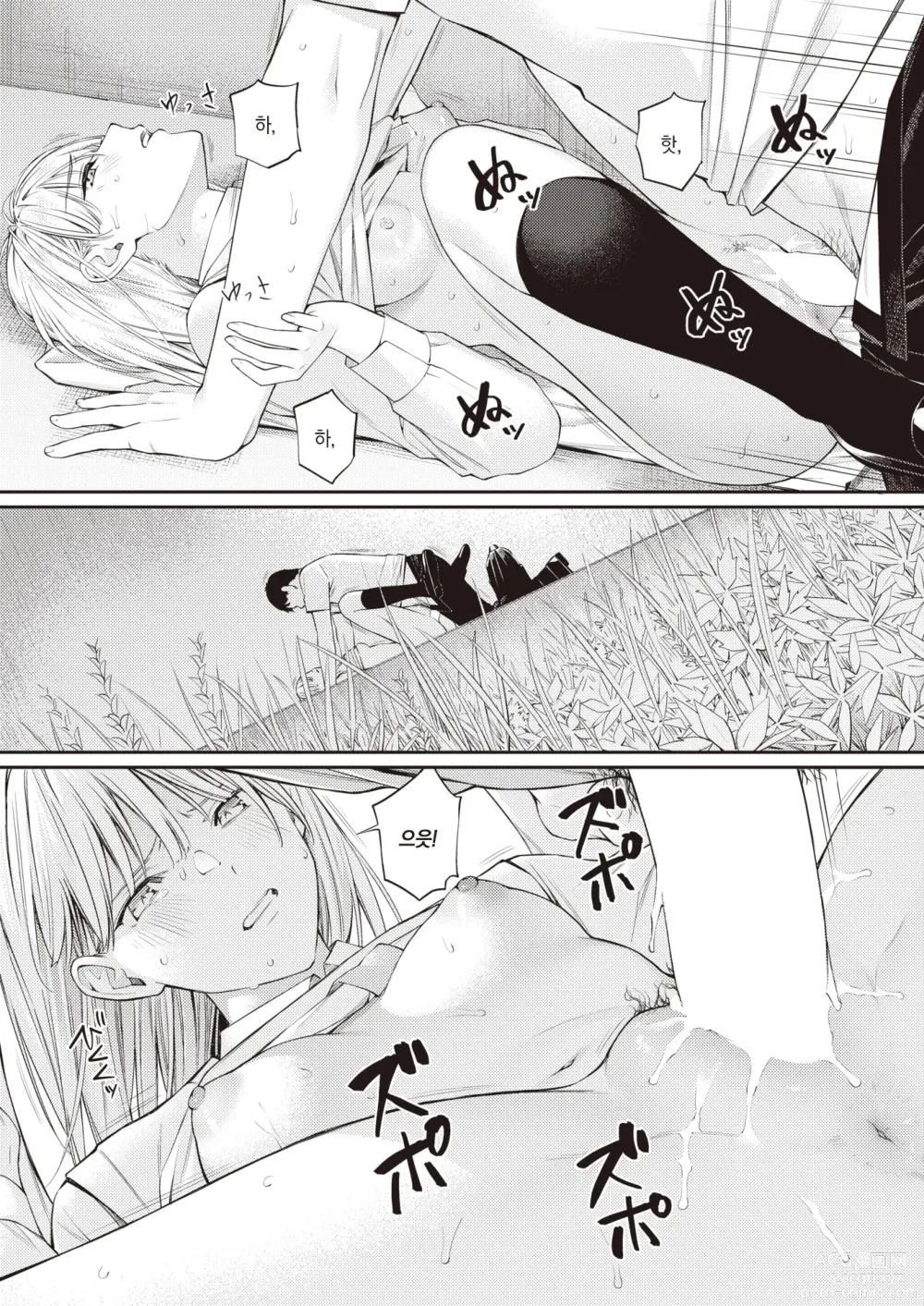 Page 6 of manga 비밀기지에서