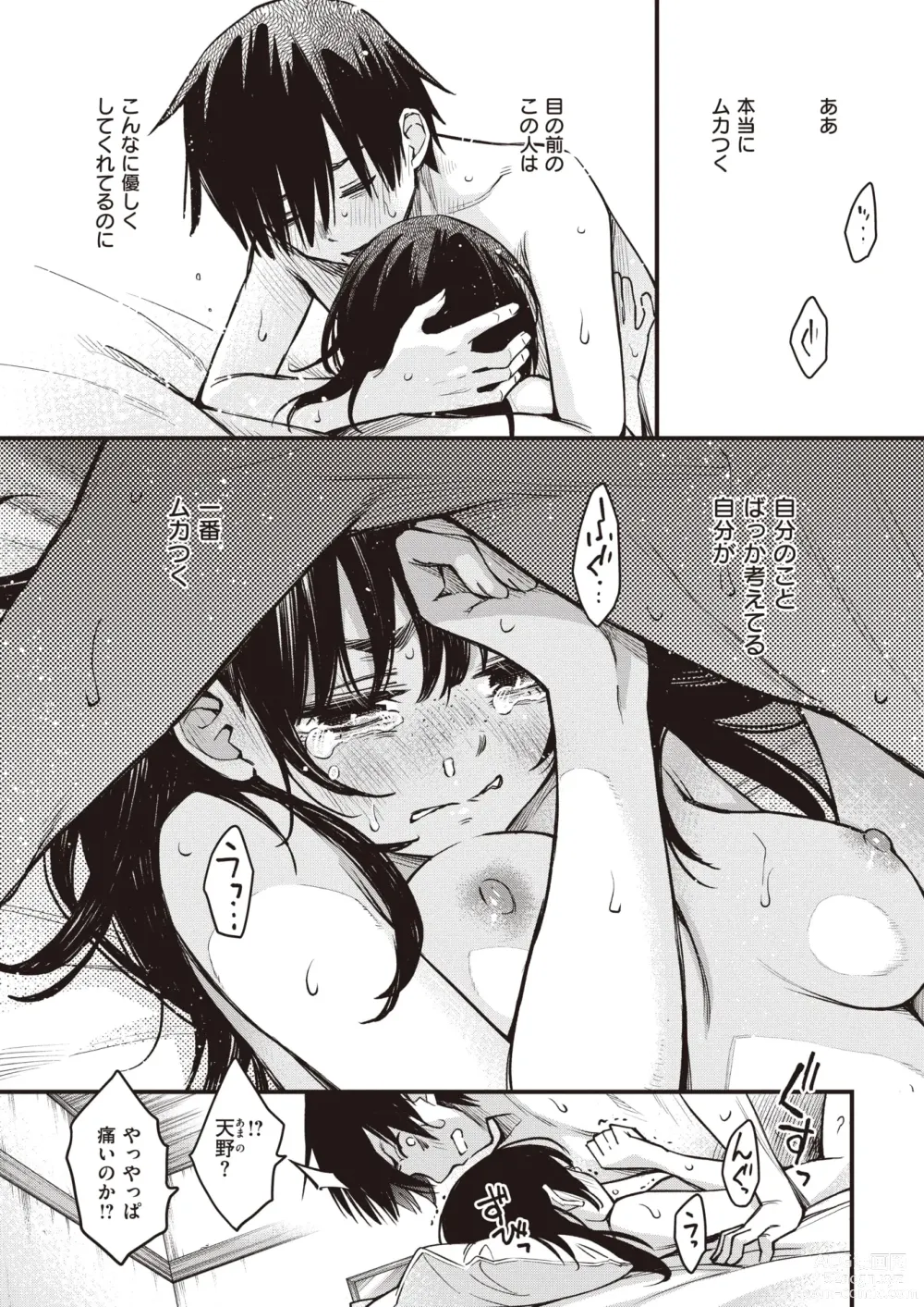 Page 16 of manga 陰キャ同士のセックスが一番エロいよね・その２