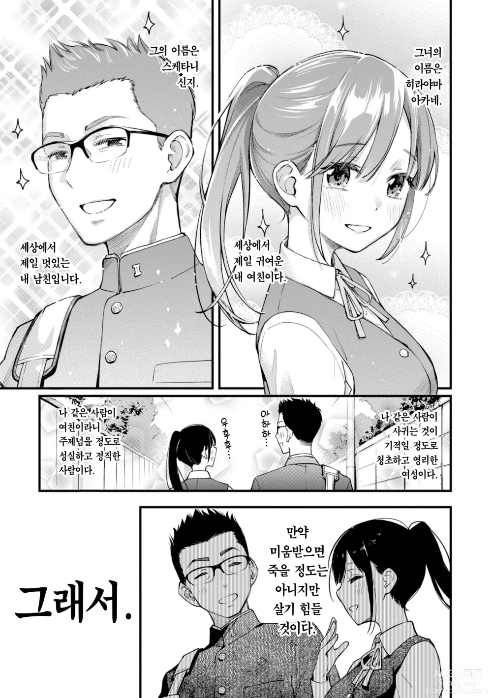 Page 11 of manga 처녀는 발정나면 안 되나요? Ch. 1-2