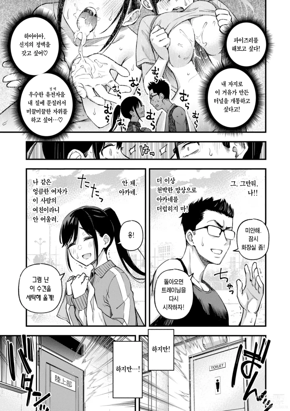 Page 15 of manga 처녀는 발정나면 안 되나요? Ch. 1-2