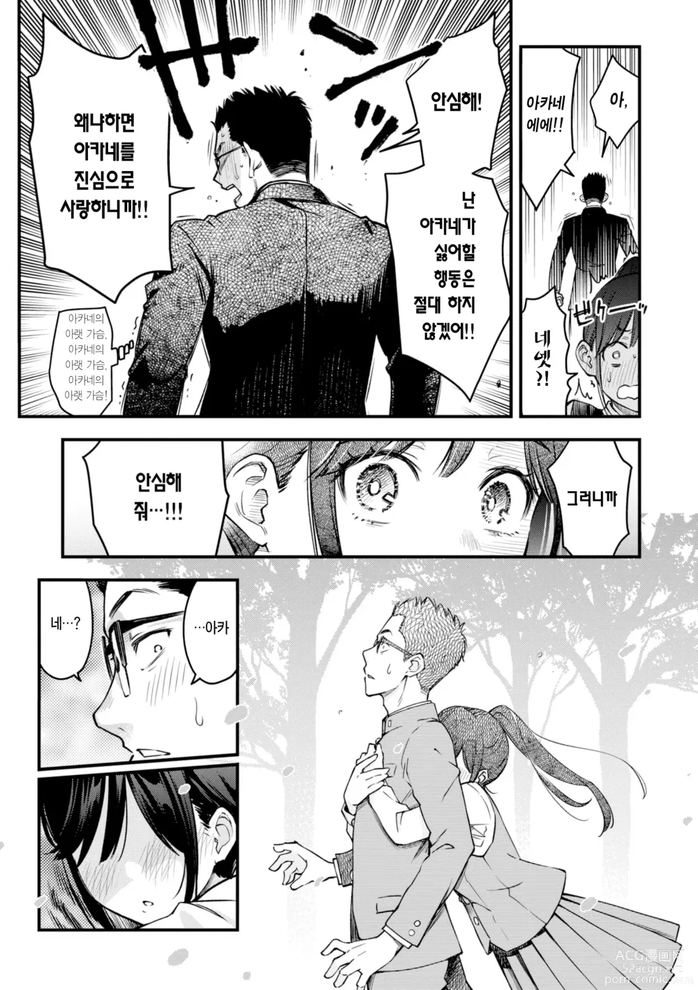 Page 19 of manga 처녀는 발정나면 안 되나요? Ch. 1-2