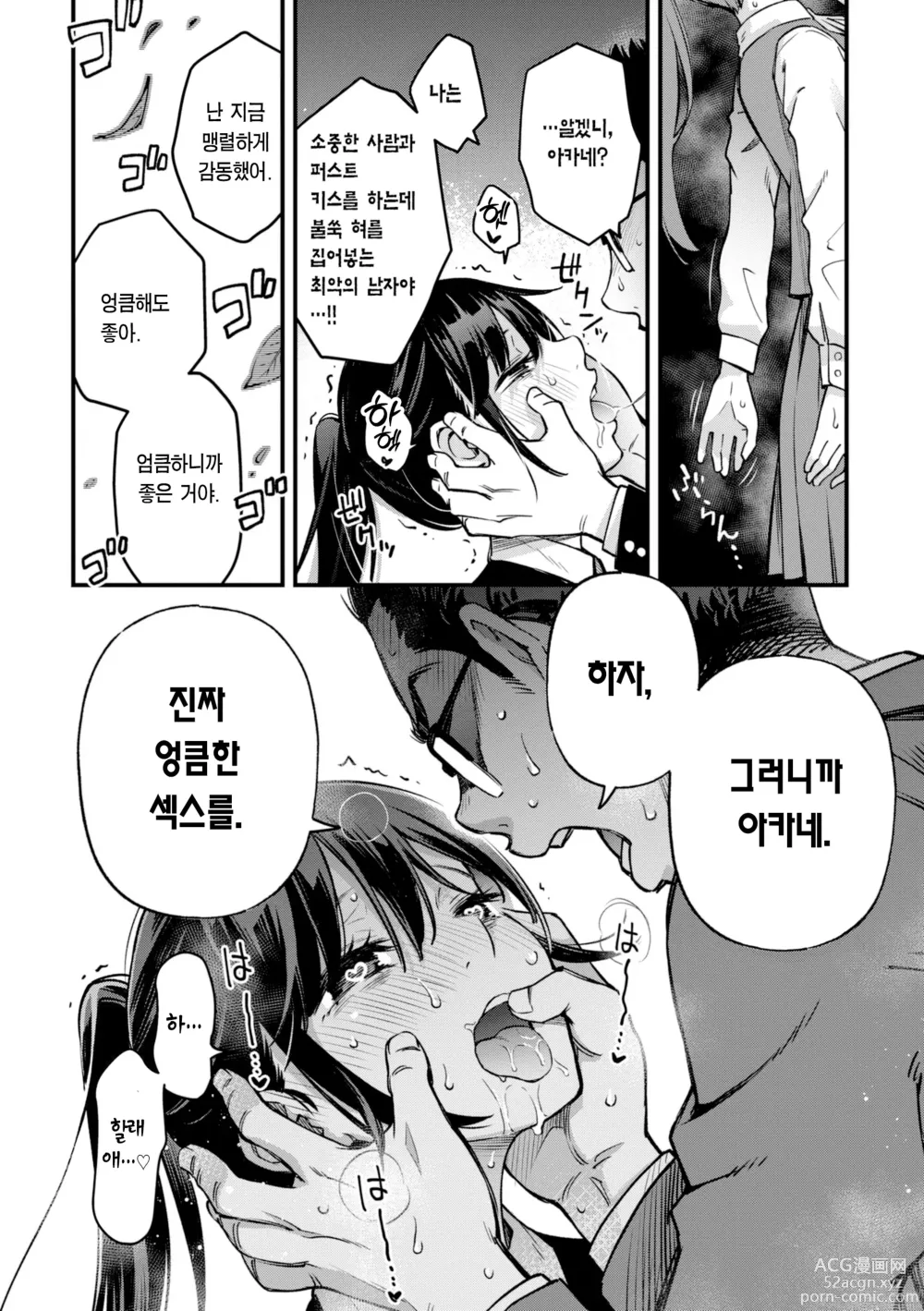 Page 23 of manga 처녀는 발정나면 안 되나요? Ch. 1-2