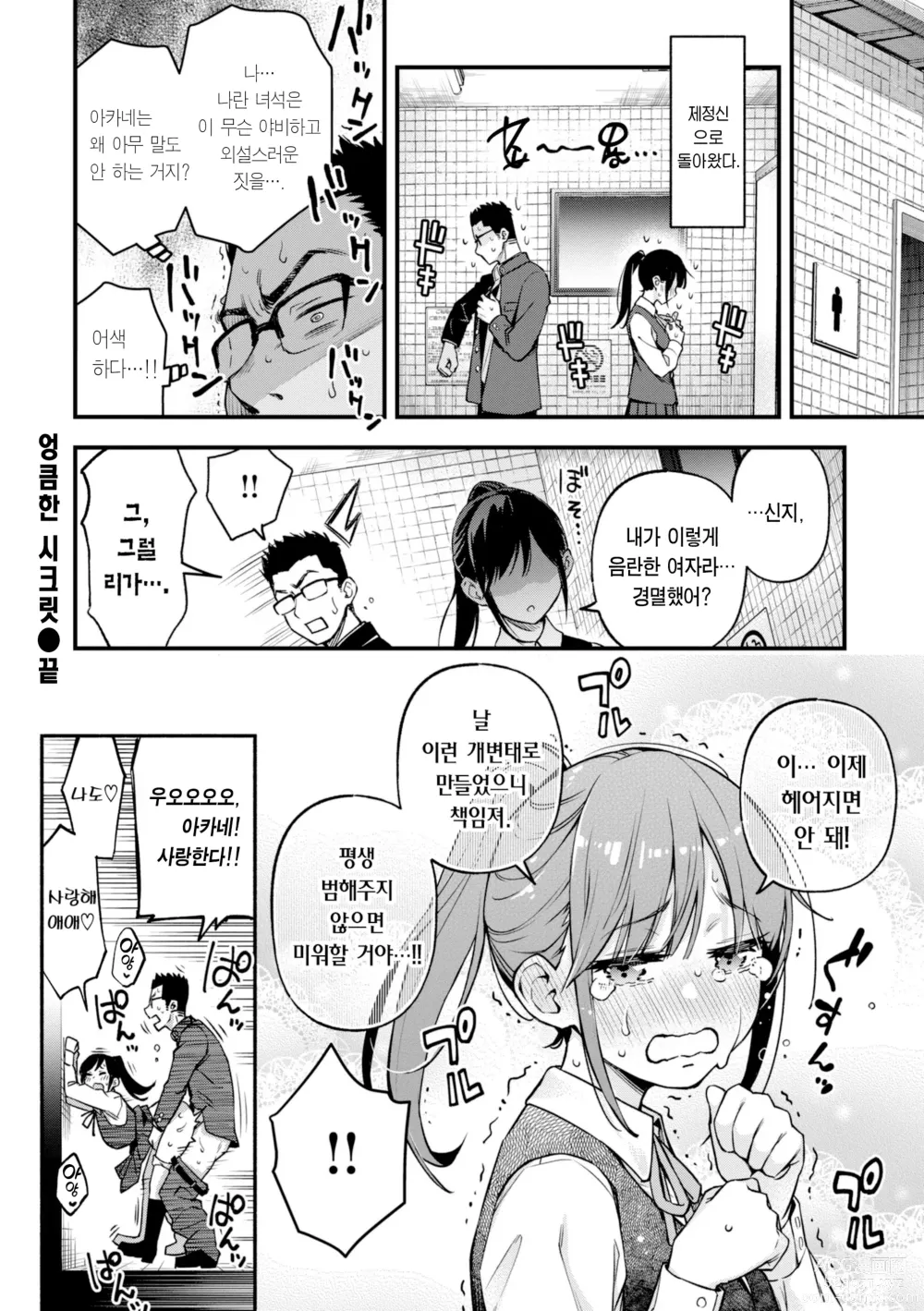 Page 40 of manga 처녀는 발정나면 안 되나요? Ch. 1-2