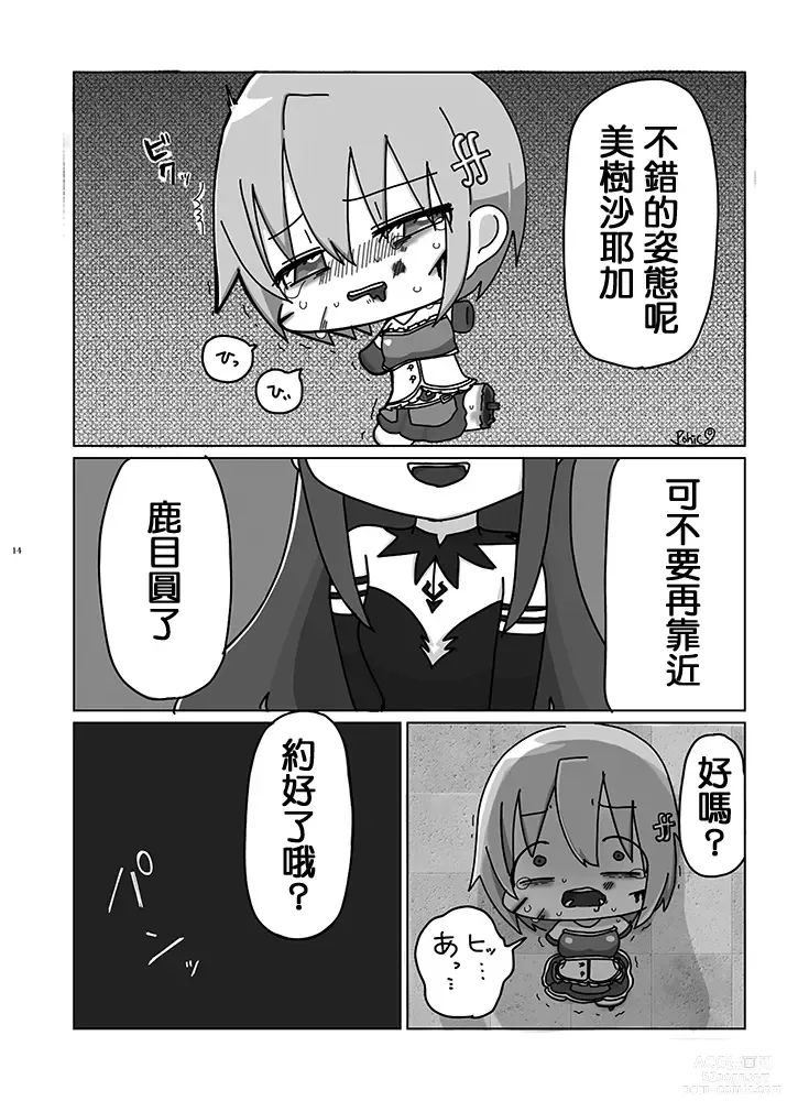 Page 14 of doujinshi Mahou Shoujo BAD END Goudou - Magical Girl BADEND Anthology