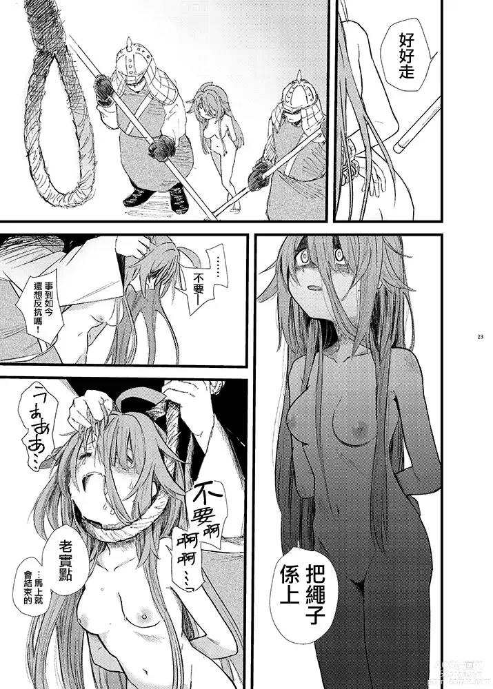 Page 23 of doujinshi Mahou Shoujo BAD END Goudou - Magical Girl BADEND Anthology