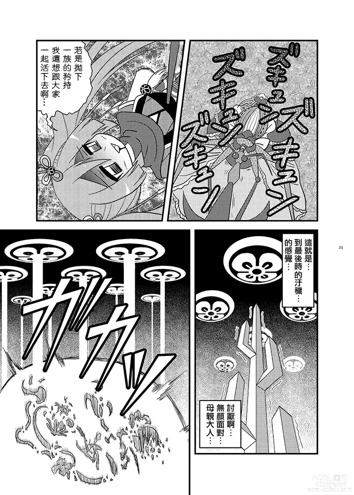 Page 31 of doujinshi Mahou Shoujo BAD END Goudou - Magical Girl BADEND Anthology