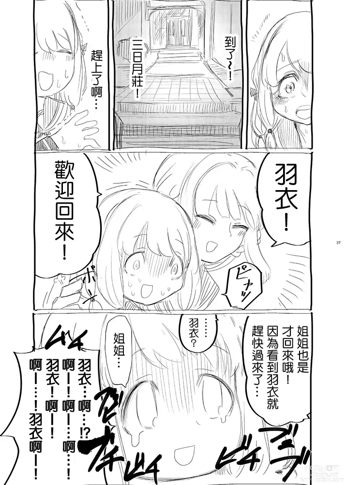 Page 37 of doujinshi Mahou Shoujo BAD END Goudou - Magical Girl BADEND Anthology