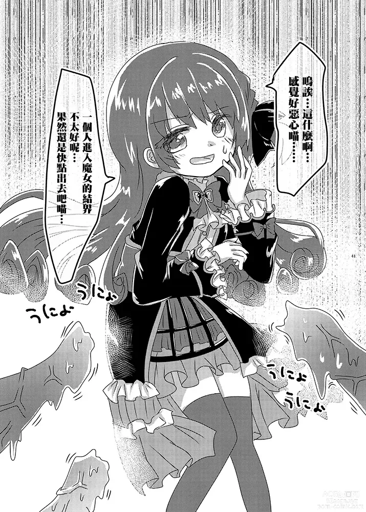 Page 41 of doujinshi Mahou Shoujo BAD END Goudou - Magical Girl BADEND Anthology