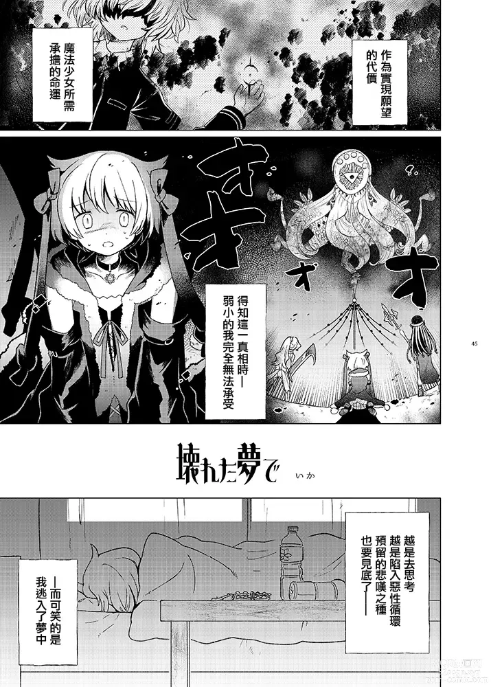 Page 45 of doujinshi Mahou Shoujo BAD END Goudou - Magical Girl BADEND Anthology