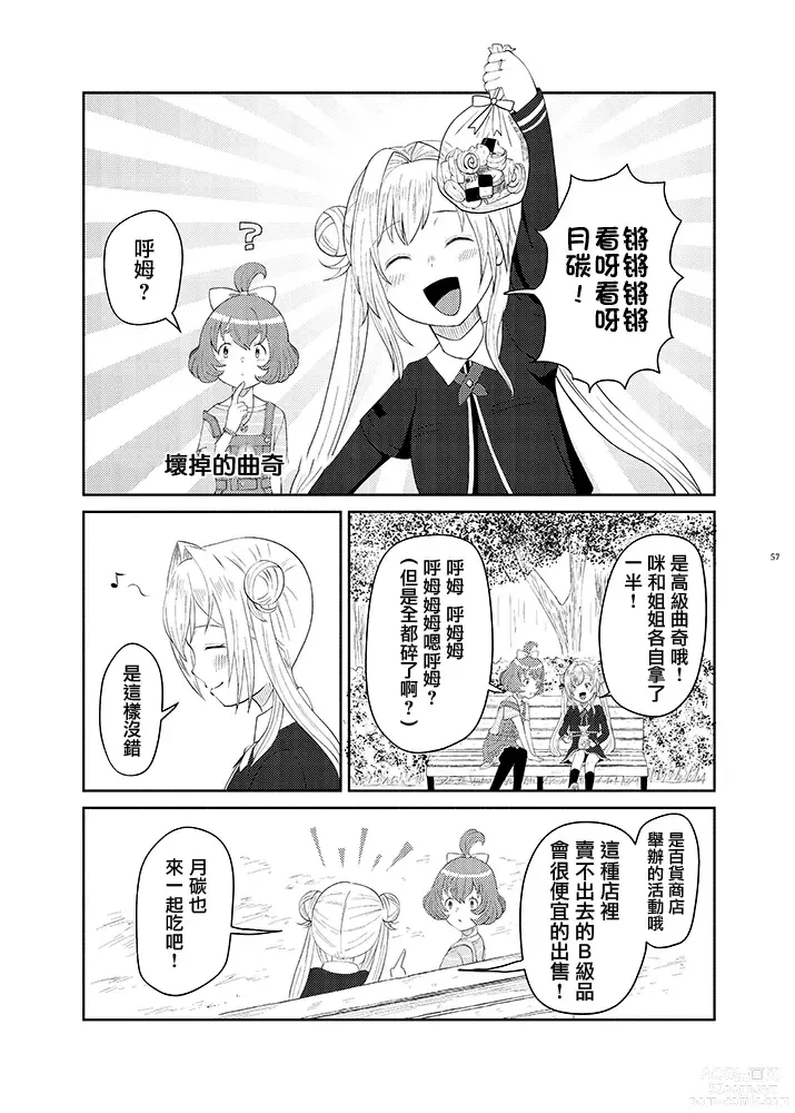 Page 57 of doujinshi Mahou Shoujo BAD END Goudou - Magical Girl BADEND Anthology