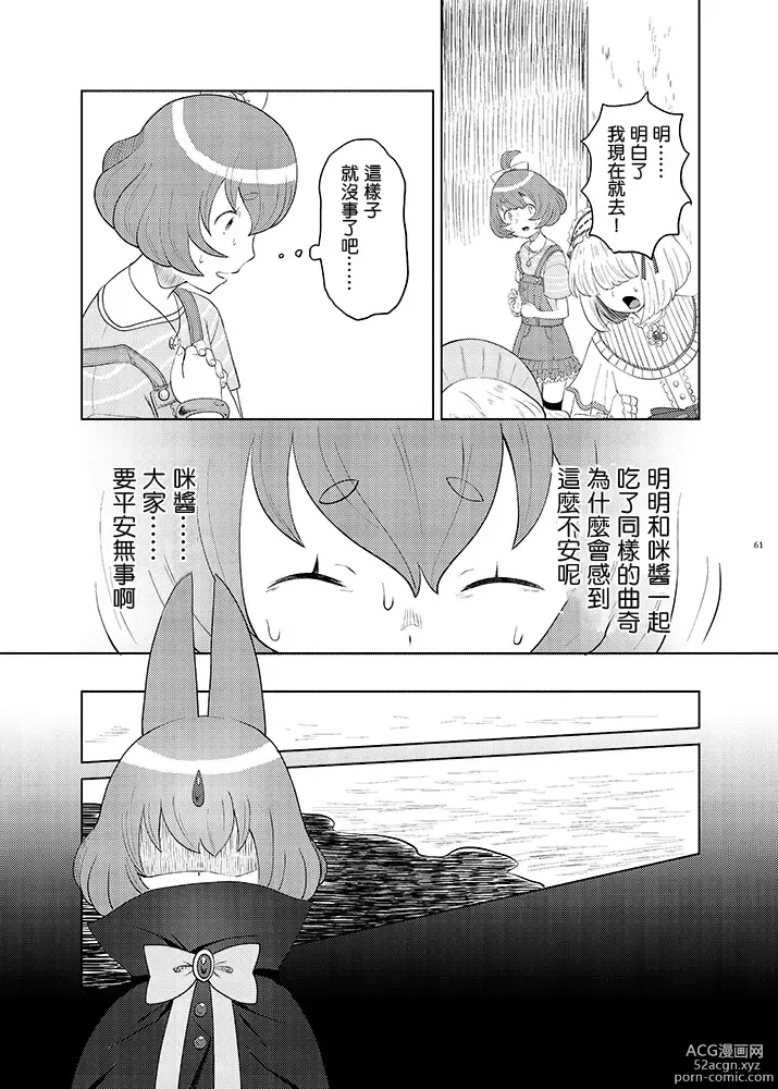 Page 61 of doujinshi Mahou Shoujo BAD END Goudou - Magical Girl BADEND Anthology