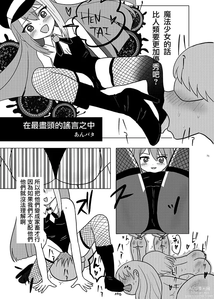 Page 71 of doujinshi Mahou Shoujo BAD END Goudou - Magical Girl BADEND Anthology