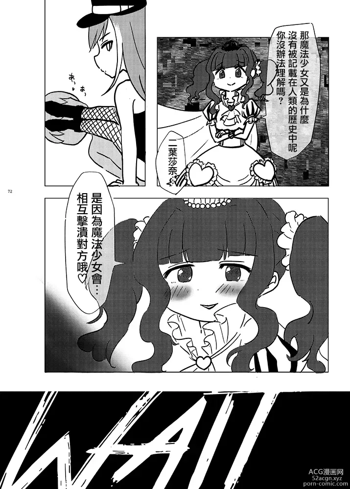 Page 72 of doujinshi Mahou Shoujo BAD END Goudou - Magical Girl BADEND Anthology