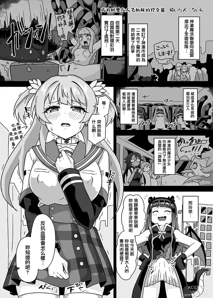 Page 10 of doujinshi Mahou Shoujo BAD END Goudou - Magical Girl BADEND Anthology