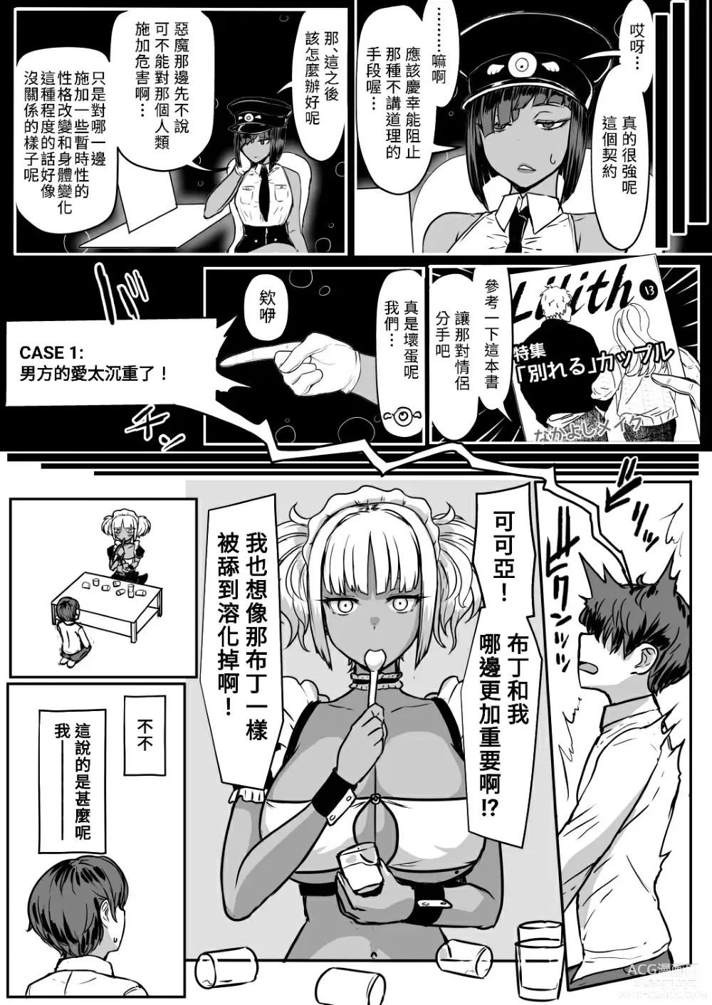 Page 4 of doujinshi Kuro Gal Maid Inma, Goshu o Kuu. 2